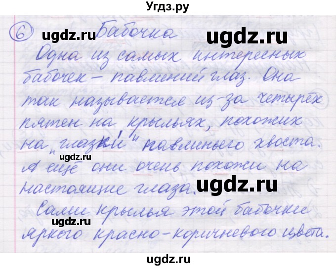 ГДЗ (Решебник) по русскому языку 5 класс (рабочая тетрадь) Рыбченкова Л.М. / § 5-6 / 6