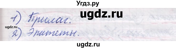 ГДЗ (Решебник) по русскому языку 5 класс (рабочая тетрадь) Рыбченкова Л.М. / § 65 / 1(продолжение 2)