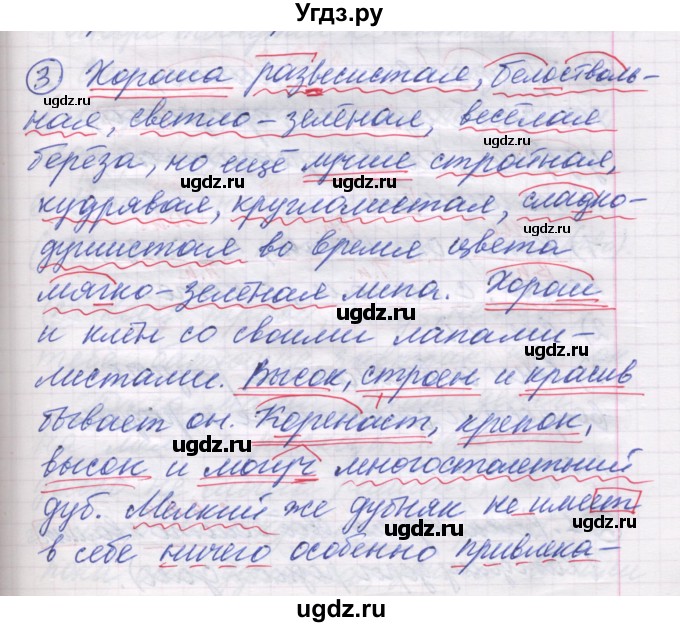 ГДЗ (Решебник) по русскому языку 5 класс (рабочая тетрадь) Рыбченкова Л.М. / § 65 / 3