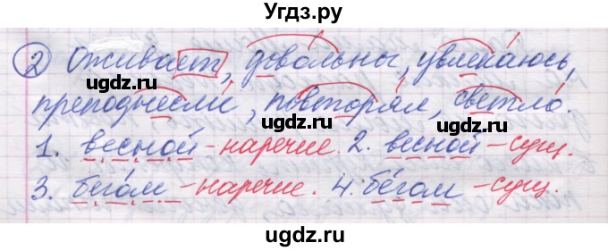 ГДЗ (Решебник) по русскому языку 5 класс (рабочая тетрадь) Рыбченкова Л.М. / § 67 / 2