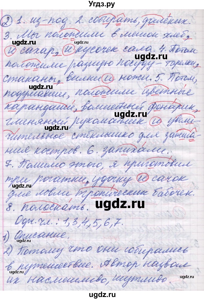 ГДЗ (Решебник) по русскому языку 5 класс (рабочая тетрадь) Рыбченкова Л.М. / § 68 / 2