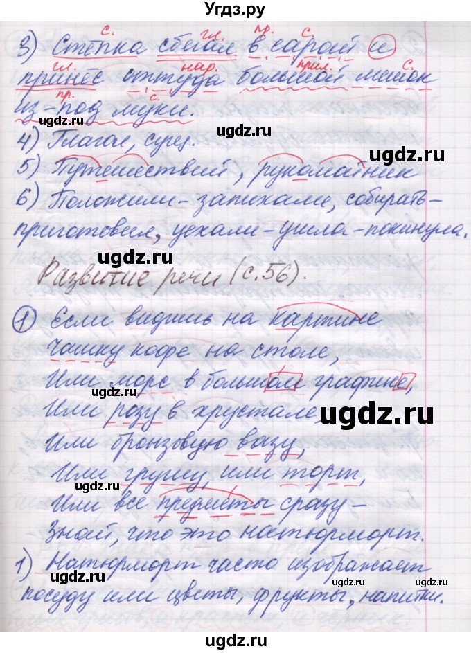 ГДЗ (Решебник) по русскому языку 5 класс (рабочая тетрадь) Рыбченкова Л.М. / § 68 / 2(продолжение 2)