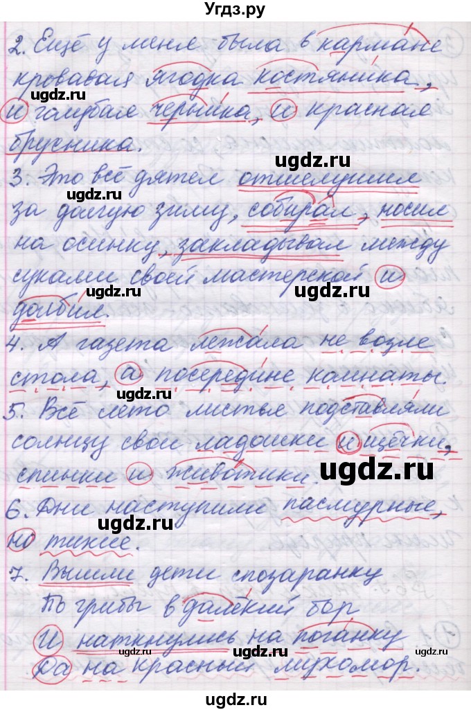 ГДЗ (Решебник) по русскому языку 5 класс (рабочая тетрадь) Рыбченкова Л.М. / § 69 / 1(продолжение 2)