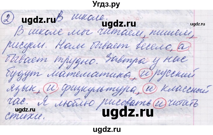 ГДЗ (Решебник) по русскому языку 5 класс (рабочая тетрадь) Рыбченкова Л.М. / § 69 / 2