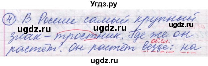 ГДЗ (Решебник) по русскому языку 5 класс (рабочая тетрадь) Рыбченкова Л.М. / § 69 / 4