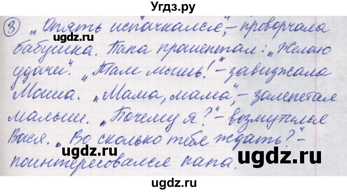 ГДЗ (Решебник) по русскому языку 5 класс (рабочая тетрадь) Рыбченкова Л.М. / § 71 / 3