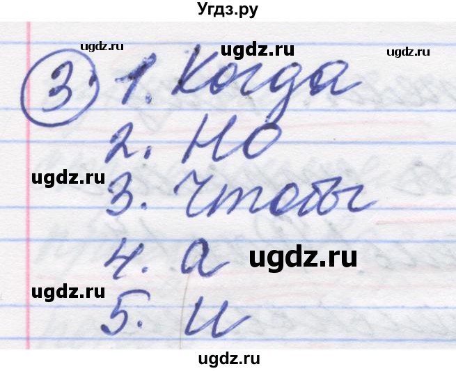 ГДЗ (Решебник) по русскому языку 5 класс (рабочая тетрадь) Рыбченкова Л.М. / § 72 / 3