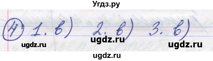 ГДЗ (Решебник) по русскому языку 5 класс (рабочая тетрадь) Рыбченкова Л.М. / § 72 / 4