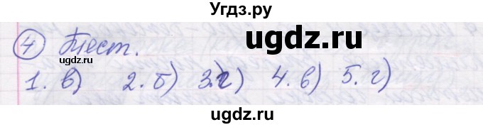 ГДЗ (Решебник) по русскому языку 5 класс (рабочая тетрадь) Рыбченкова Л.М. / § 7 / 4