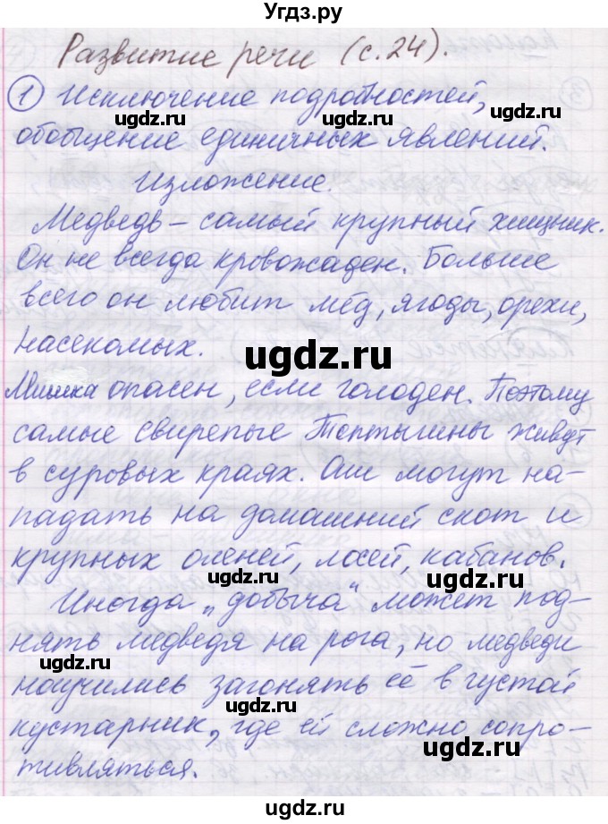 ГДЗ (Решебник) по русскому языку 5 класс (рабочая тетрадь) Рыбченкова Л.М. / § 9 / 5(продолжение 2)