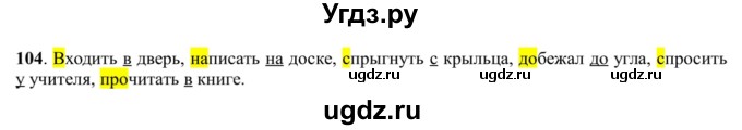 ГДЗ (Решебник к учебнику 2016) по русскому языку 5 класс Рыбченкова Л.М. / упражнение / 104