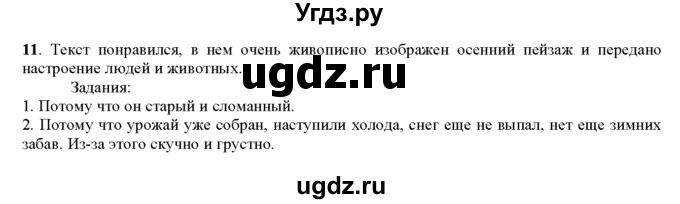 ГДЗ (Решебник к учебнику 2016) по русскому языку 5 класс Рыбченкова Л.М. / упражнение / 11