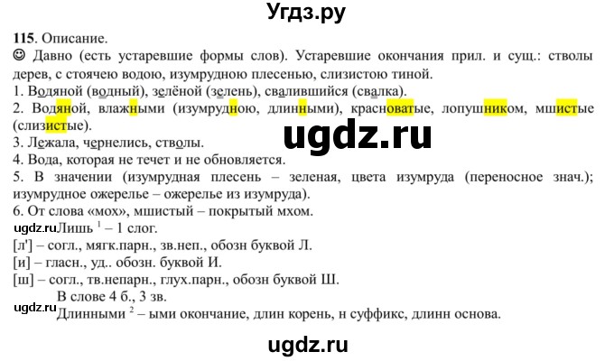 ГДЗ (Решебник к учебнику 2016) по русскому языку 5 класс Рыбченкова Л.М. / упражнение / 115