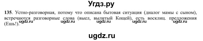 ГДЗ (Решебник к учебнику 2016) по русскому языку 5 класс Рыбченкова Л.М. / упражнение / 135