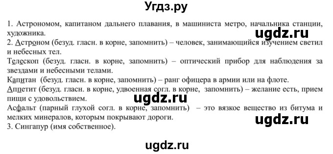 ГДЗ (Решебник к учебнику 2016) по русскому языку 5 класс Рыбченкова Л.М. / упражнение / 139(продолжение 2)