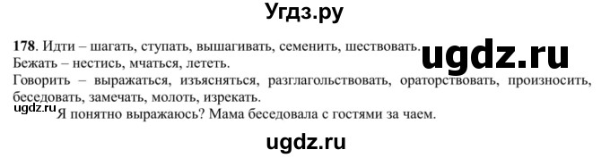 ГДЗ (Решебник к учебнику 2016) по русскому языку 5 класс Рыбченкова Л.М. / упражнение / 178