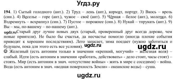 ГДЗ (Решебник к учебнику 2016) по русскому языку 5 класс Рыбченкова Л.М. / упражнение / 194