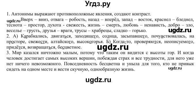 ГДЗ (Решебник к учебнику 2016) по русскому языку 5 класс Рыбченкова Л.М. / упражнение / 197(продолжение 2)