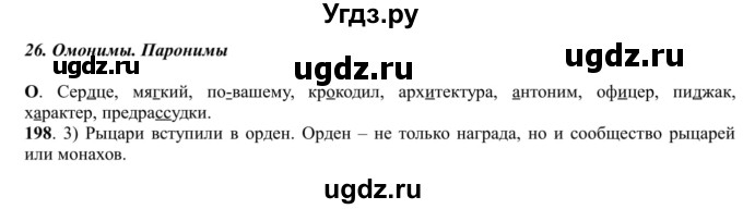 ГДЗ (Решебник к учебнику 2016) по русскому языку 5 класс Рыбченкова Л.М. / упражнение / 198