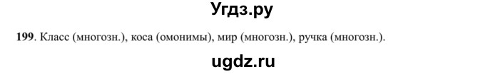 ГДЗ (Решебник к учебнику 2016) по русскому языку 5 класс Рыбченкова Л.М. / упражнение / 199