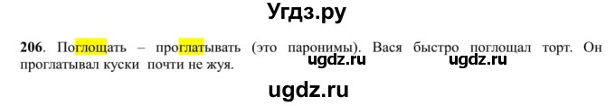 ГДЗ (Решебник к учебнику 2016) по русскому языку 5 класс Рыбченкова Л.М. / упражнение / 206