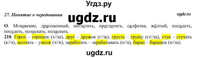 ГДЗ (Решебник к учебнику 2016) по русскому языку 5 класс Рыбченкова Л.М. / упражнение / 210