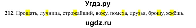 ГДЗ (Решебник к учебнику 2016) по русскому языку 5 класс Рыбченкова Л.М. / упражнение / 212