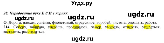 ГДЗ (Решебник к учебнику 2016) по русскому языку 5 класс Рыбченкова Л.М. / упражнение / 214