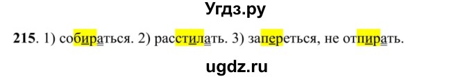 ГДЗ (Решебник к учебнику 2016) по русскому языку 5 класс Рыбченкова Л.М. / упражнение / 215