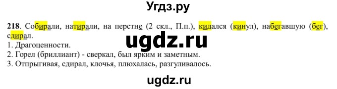 ГДЗ (Решебник к учебнику 2016) по русскому языку 5 класс Рыбченкова Л.М. / упражнение / 218