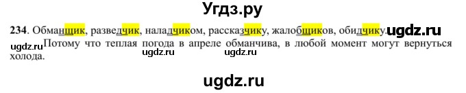 ГДЗ (Решебник к учебнику 2016) по русскому языку 5 класс Рыбченкова Л.М. / упражнение / 234