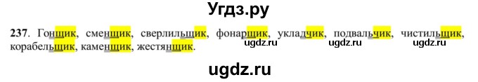 ГДЗ (Решебник к учебнику 2016) по русскому языку 5 класс Рыбченкова Л.М. / упражнение / 237