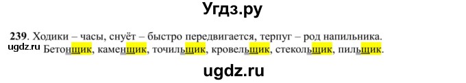 ГДЗ (Решебник к учебнику 2016) по русскому языку 5 класс Рыбченкова Л.М. / упражнение / 239