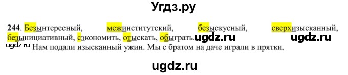 ГДЗ (Решебник к учебнику 2016) по русскому языку 5 класс Рыбченкова Л.М. / упражнение / 244