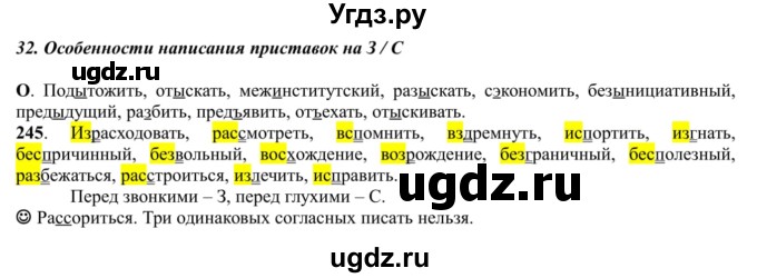 ГДЗ (Решебник к учебнику 2016) по русскому языку 5 класс Рыбченкова Л.М. / упражнение / 245