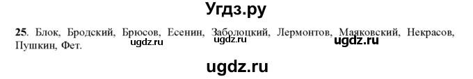 ГДЗ (Решебник к учебнику 2016) по русскому языку 5 класс Рыбченкова Л.М. / упражнение / 25