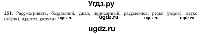 ГДЗ (Решебник к учебнику 2016) по русскому языку 5 класс Рыбченкова Л.М. / упражнение / 251