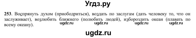 ГДЗ (Решебник к учебнику 2016) по русскому языку 5 класс Рыбченкова Л.М. / упражнение / 253