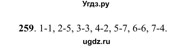 ГДЗ (Решебник к учебнику 2016) по русскому языку 5 класс Рыбченкова Л.М. / упражнение / 259