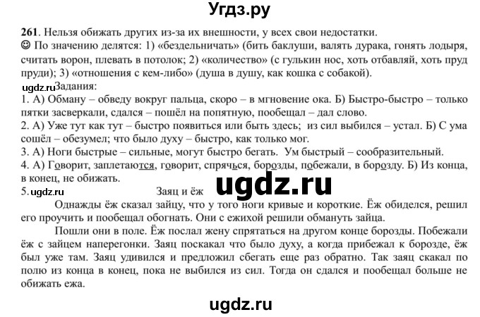 ГДЗ (Решебник к учебнику 2016) по русскому языку 5 класс Рыбченкова Л.М. / упражнение / 261