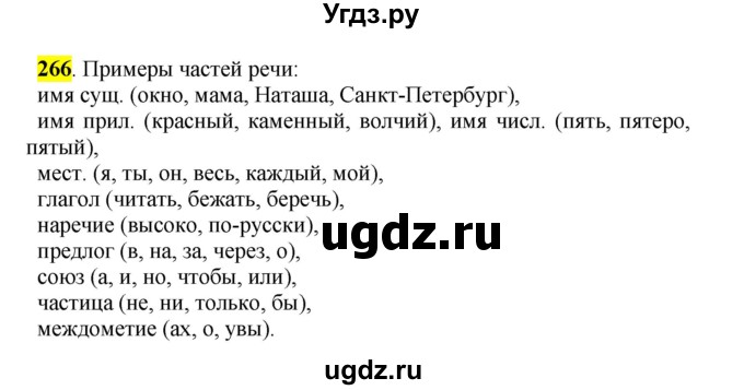 ГДЗ (Решебник к учебнику 2016) по русскому языку 5 класс Рыбченкова Л.М. / упражнение / 266