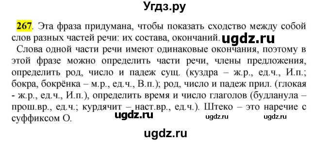 ГДЗ (Решебник к учебнику 2016) по русскому языку 5 класс Рыбченкова Л.М. / упражнение / 267