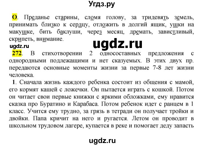 ГДЗ (Решебник к учебнику 2016) по русскому языку 5 класс Рыбченкова Л.М. / упражнение / 272