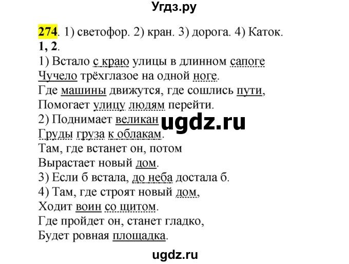 ГДЗ (Решебник к учебнику 2016) по русскому языку 5 класс Рыбченкова Л.М. / упражнение / 274