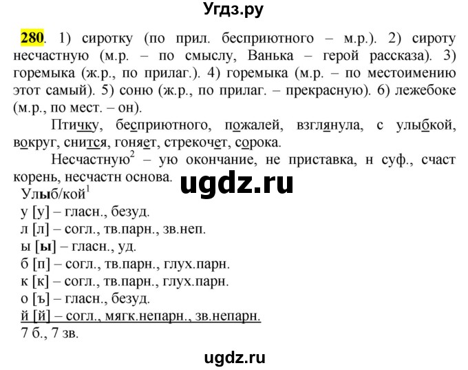 ГДЗ (Решебник к учебнику 2016) по русскому языку 5 класс Рыбченкова Л.М. / упражнение / 280