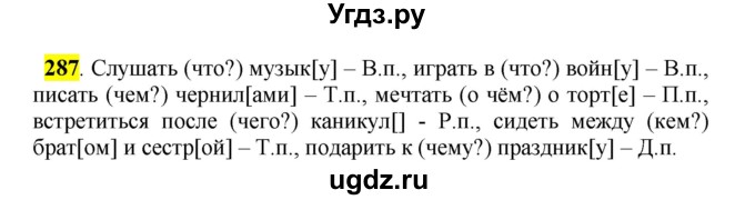 ГДЗ (Решебник к учебнику 2016) по русскому языку 5 класс Рыбченкова Л.М. / упражнение / 287