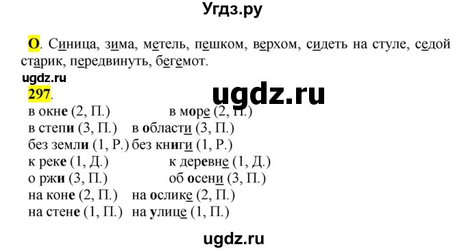 ГДЗ (Решебник к учебнику 2016) по русскому языку 5 класс Рыбченкова Л.М. / упражнение / 297