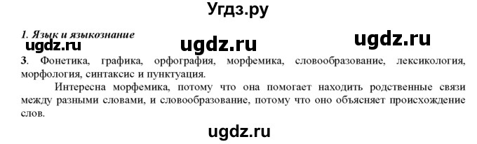 ГДЗ (Решебник к учебнику 2016) по русскому языку 5 класс Рыбченкова Л.М. / упражнение / 3