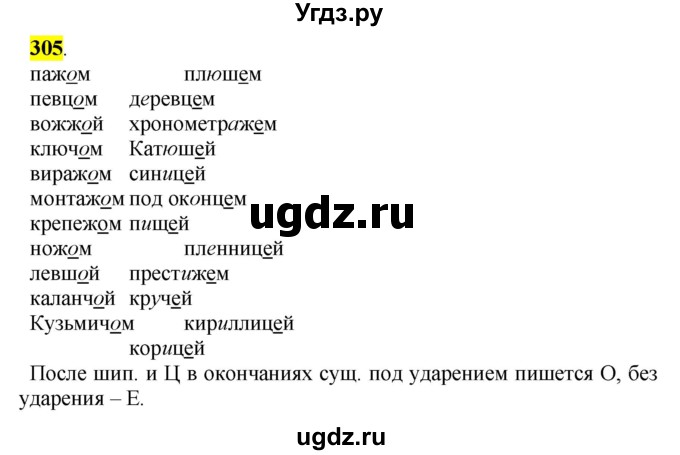 ГДЗ (Решебник к учебнику 2016) по русскому языку 5 класс Рыбченкова Л.М. / упражнение / 305