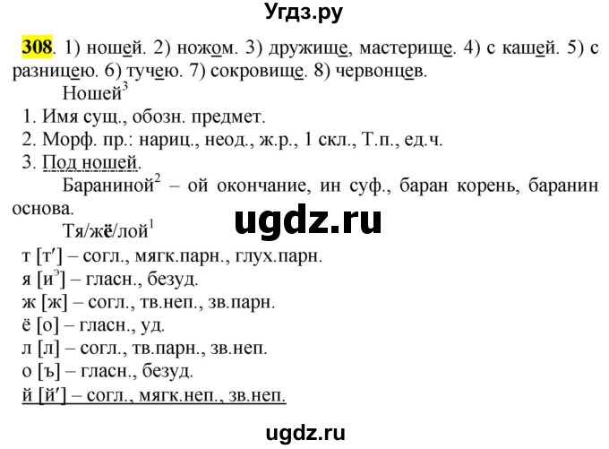 ГДЗ (Решебник к учебнику 2016) по русскому языку 5 класс Рыбченкова Л.М. / упражнение / 308